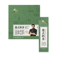 锋味派奶茶港式鸳鸯奶茶粉热饮丝袜奶茶速溶冲饮固体饮料25g*10条