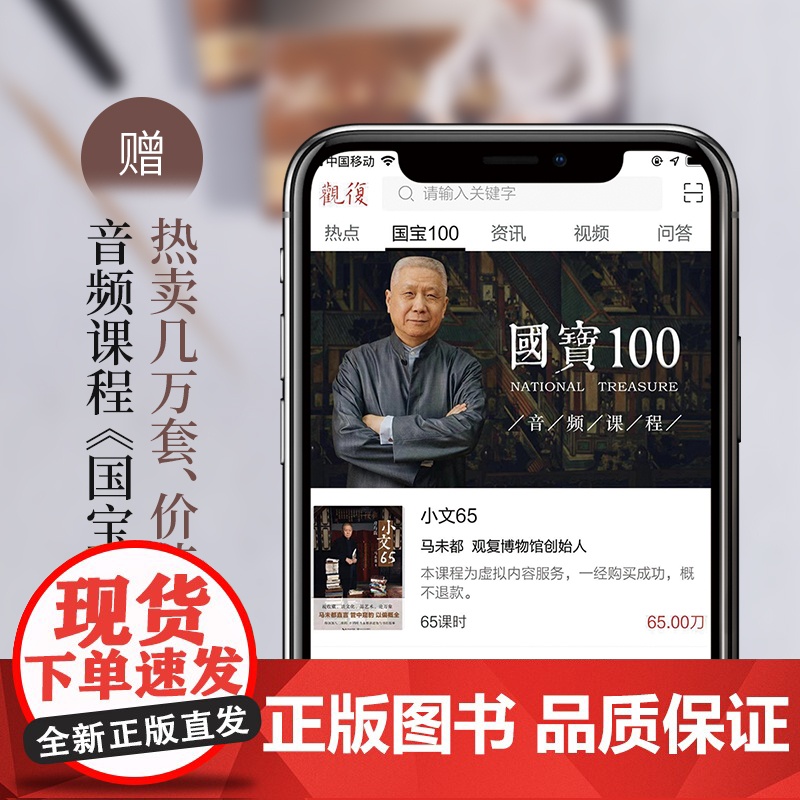 观复嘟嘟 上下 (视频书)马未都 著 人民出版社高清大图