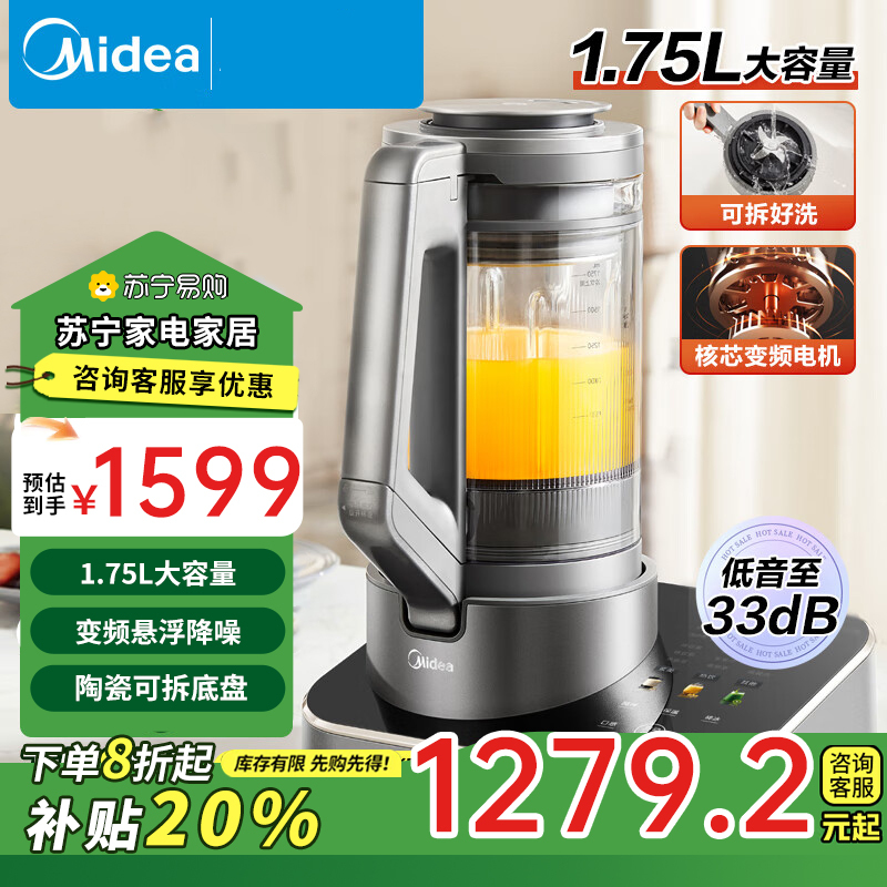 美的(Midea)低音安睡破壁机家用豆浆机榨汁大容量口感可调多重降噪变频轻音触控彩屏MJ-BL1588[补贴]