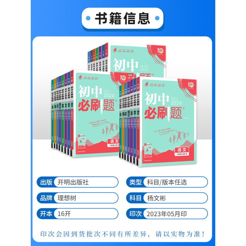 [人教版]语数英物化政史7本 九年级下 [正版]2024初中七八九年级上册下册语文数学英语物理化学政治历史地理生物小四门