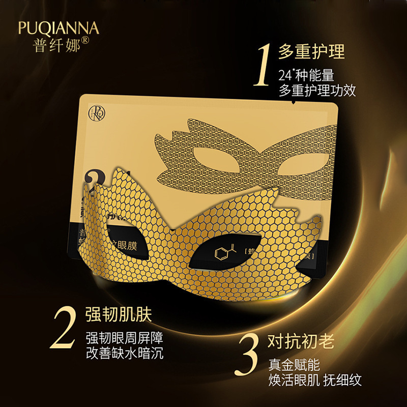 拍1发10普纤娜金刚侠眼膜贴补水保湿淡化黑眼圈眼袋细纹提拉抗皱