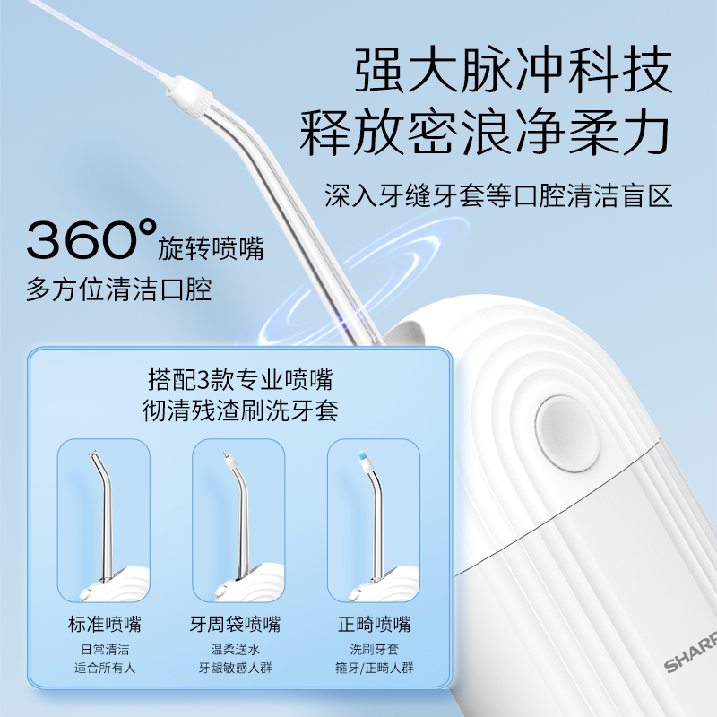 夏普智能便携冲牙器DO-WFND8C-W 家用可伸缩洗牙器 IPX7级防水 男女情侣 白色 3支喷头高清大图