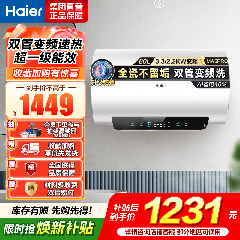 海尔(Haier) 电热水器 EC8002H-MA5PROU1
