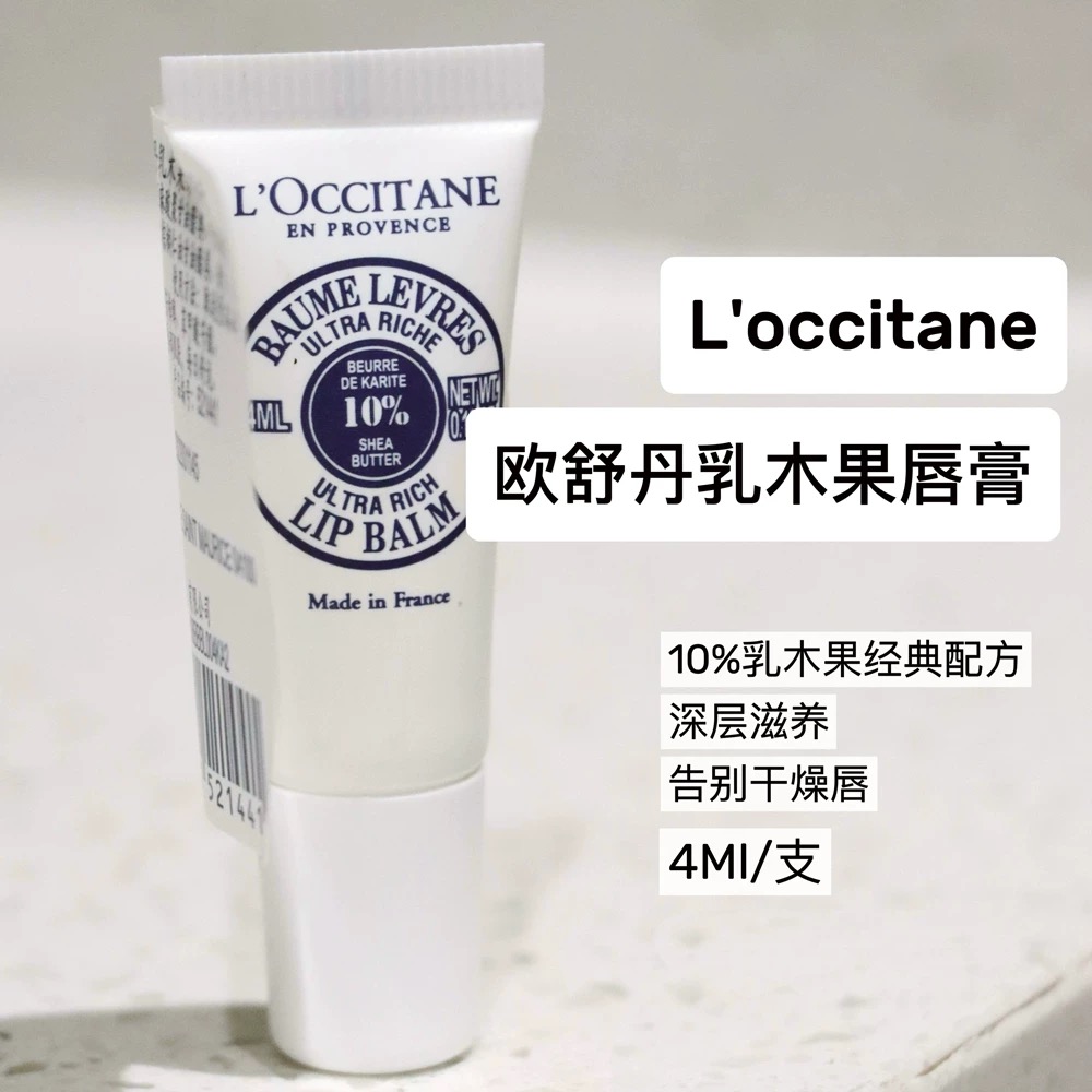 欧舒丹(L’OCCITANE) 润手霜10ML+润唇啫喱4ML套装(随机香型)长效滋润保湿留香 束口袋装高清大图
