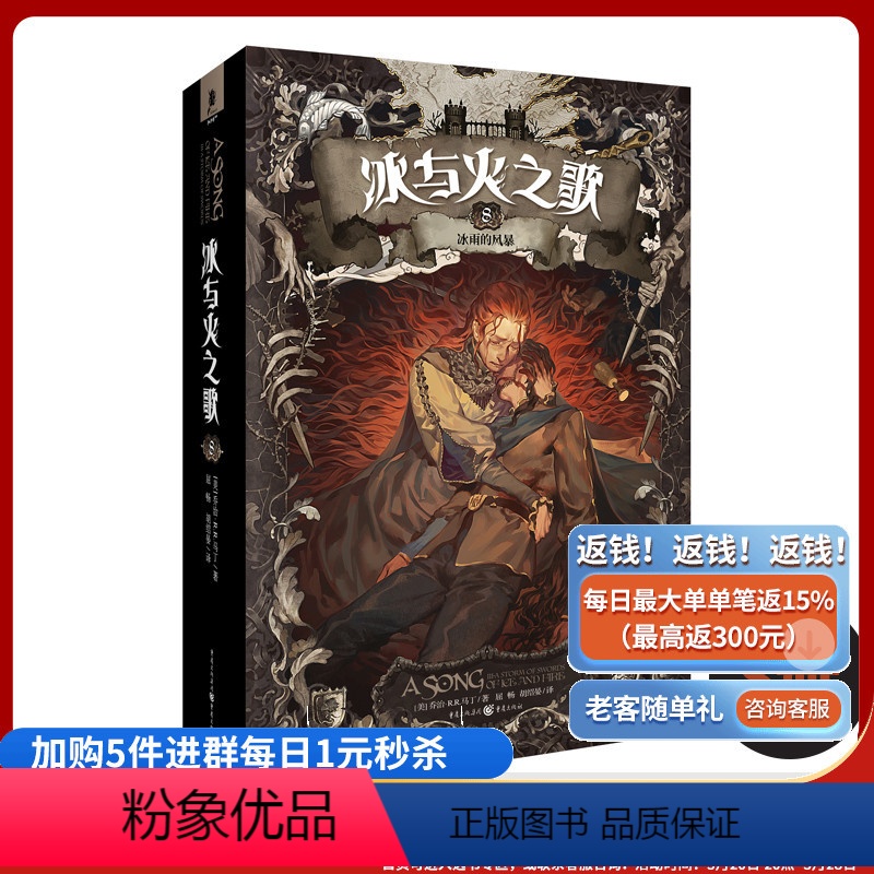 [正版]冰与火之歌第8册(文库本)冰雨的风暴 冰与火之歌mini系列绚丽登场完整的内容心动价格权力的游戏电视剧原著奇幻高清大图