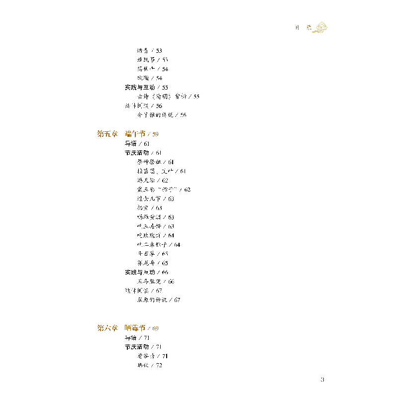 正版新书]日常与狂欢:北京的传统节庆活动牛杰9787563832798高清大图