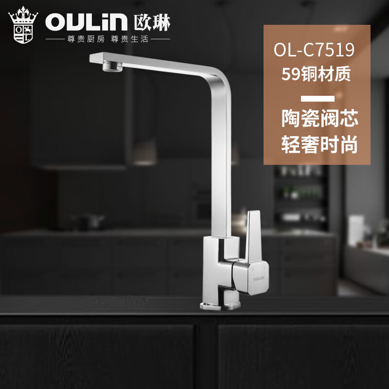 欧琳(OULIN)厨房水龙头陶瓷阀芯 可旋转黄铜亮光款7519