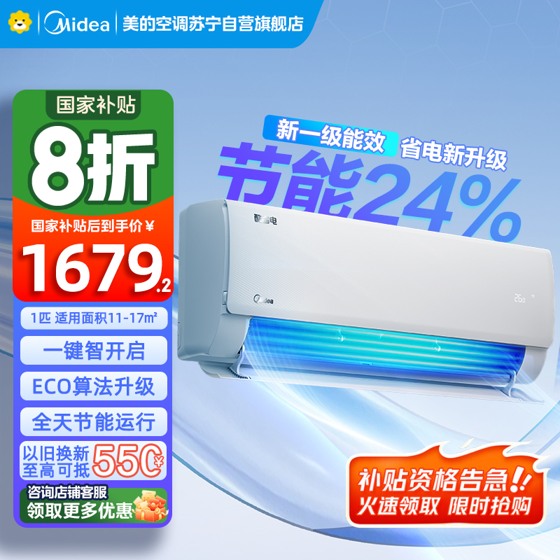 美的空调KFR-26GW/N8KS1-1