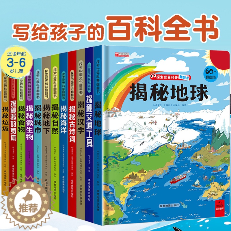[醉染正版]揭秘系列儿童翻翻书3d立体书3-6-8-10岁以上太空海洋恐龙宇宙人体汽车交通工具濒危动物小学生科普百科故事高清大图