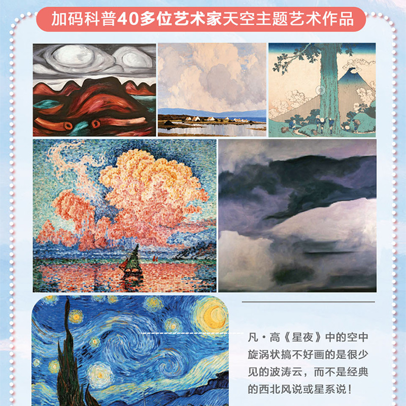 [正版]赠小画册一天一朵云 云彩收集者手册科普书 云与大气现象全彩图集展示 赏云协会科普读物书籍 北京时代华文书局高清大图