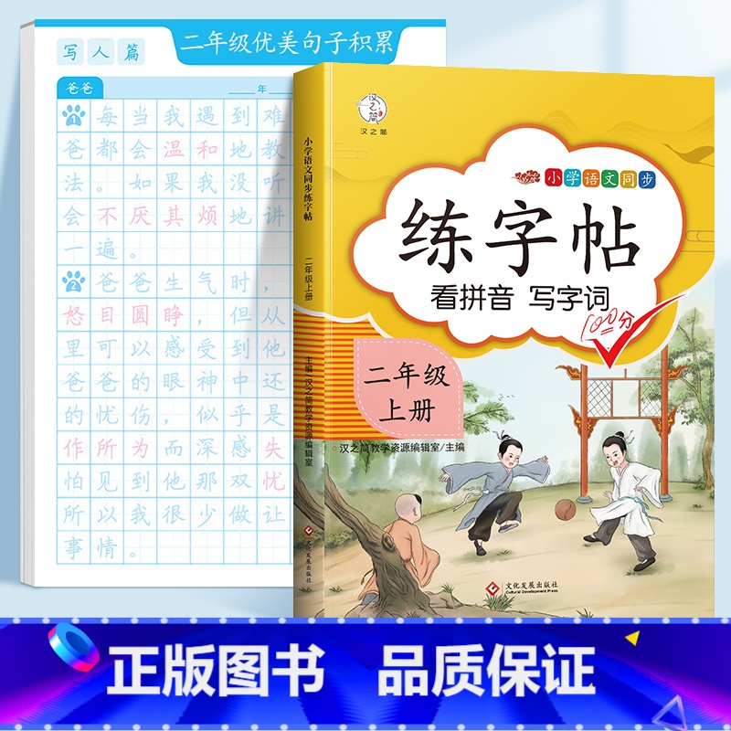 ❤️【二年级】优美句子字帖+二上同步字帖 【正版】优美句子积累字帖大全小学生练字帖每日一练好词好句好段正楷三四年级上册6