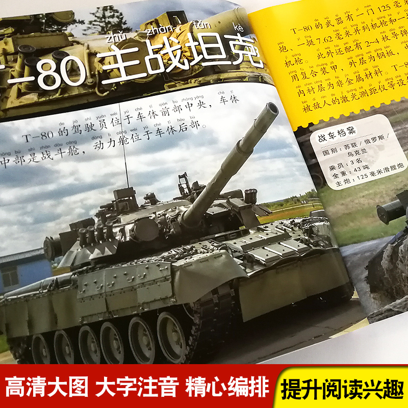 [全2册]战车+工程车 [正版]中国儿童军事百科全书 注音版大百科 战车枪械坦克兵器武器现代战争书中国军事绘本军事类书籍