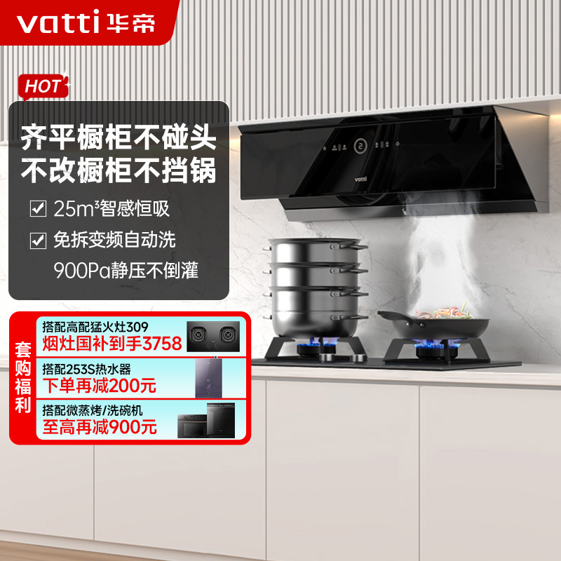 华帝(vatti)25m³变频油烟机单烟机 吸油烟机 侧吸式大吸力 智感恒吸一键自清洁i111A1