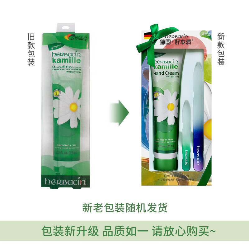 HERBACIN小甘菊新经典护手霜75ml[XGJ502]高清大图