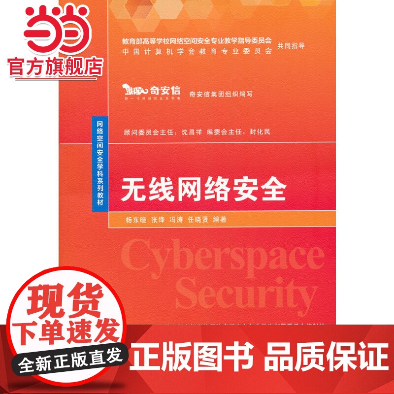 无线网络安全高清大图