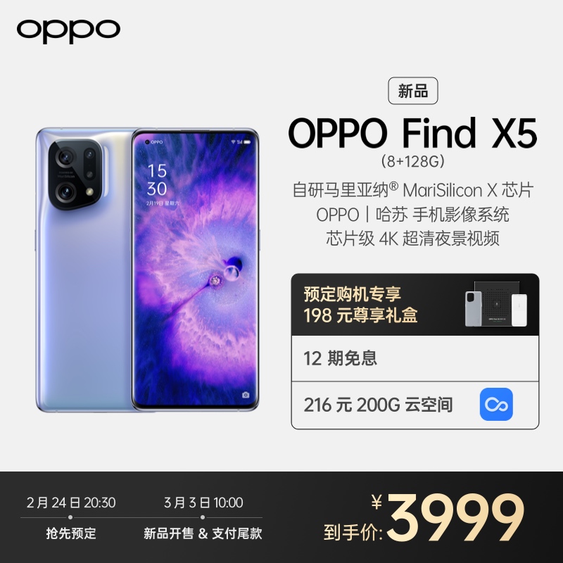 OPPO Find X5 8G+128GB 镜紫 5G手机 骁龙888 自研影像芯片 哈苏影像 5000万像素双主摄 AMOLED 120Hz 高刷屏 80W超级闪充