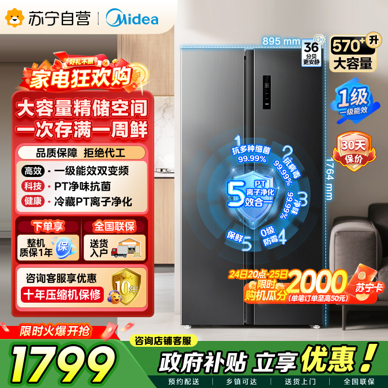 美的（Midea）572升双开对开门冰箱一级能效大容量风冷无霜超薄 BCD-572WKPM(Q) 炭灰-【570升级款】