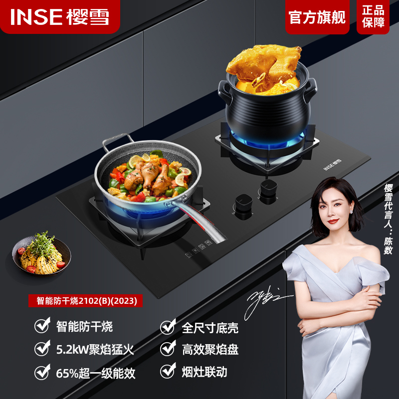 猛火家用燃气灶JZT-Q2102(B) 天然气5.2KW 嵌入式台式双灶 易清洁炉头 智能温控防干烧 熄火保护