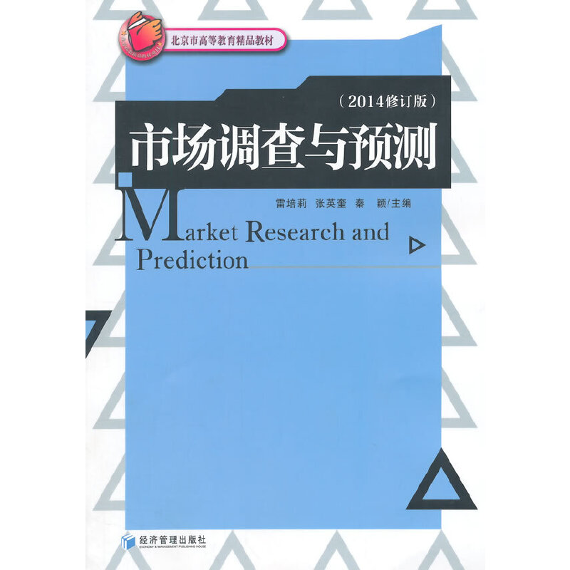 醉染图书市场调查与预测(2014修订版)9787509633779