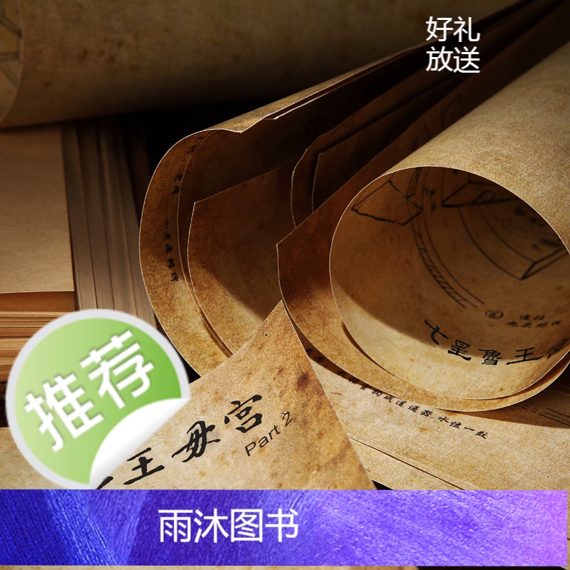 盗墓笔记周边官方正版加厚牛皮纸手绘地图纸质版12幅文创高清大图