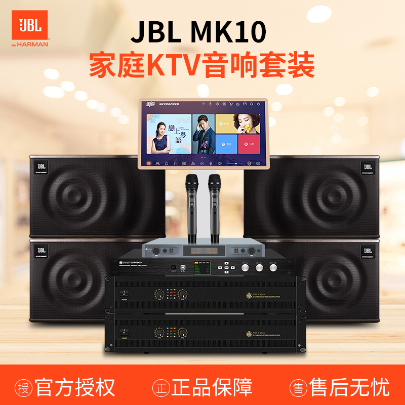 JBL MK10 家庭KTV音响套装 专业卡拉ok音响套装 KTV点唱机 经典版