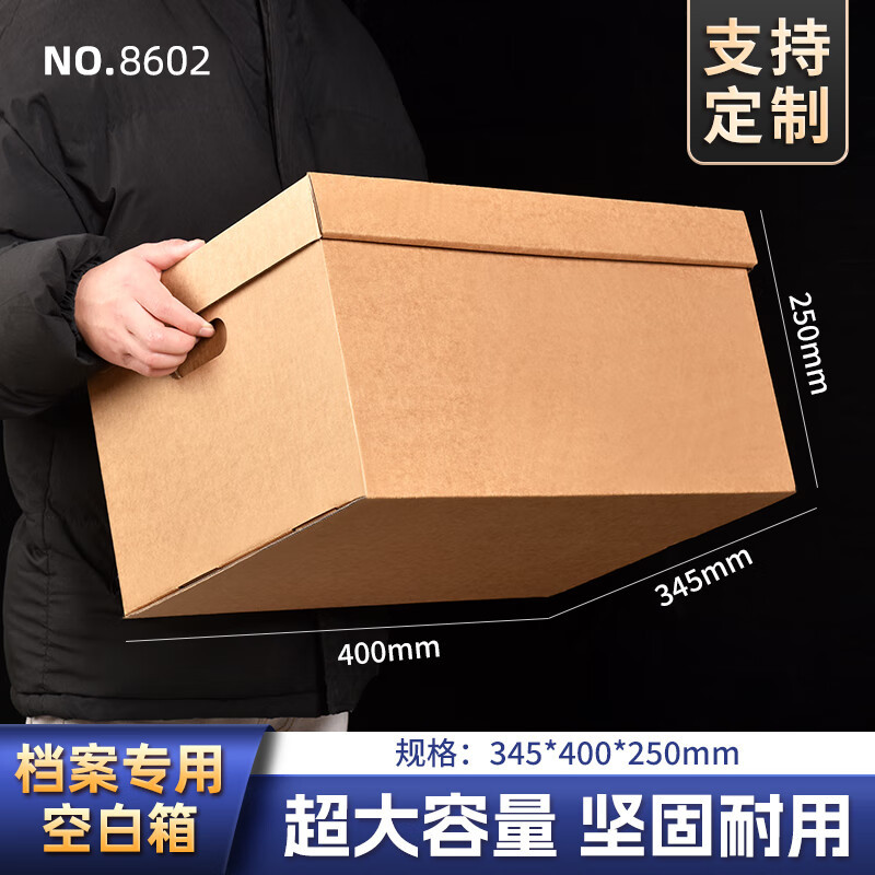 三益档案(SANISY)8602无酸档案空白箱400*345*250
