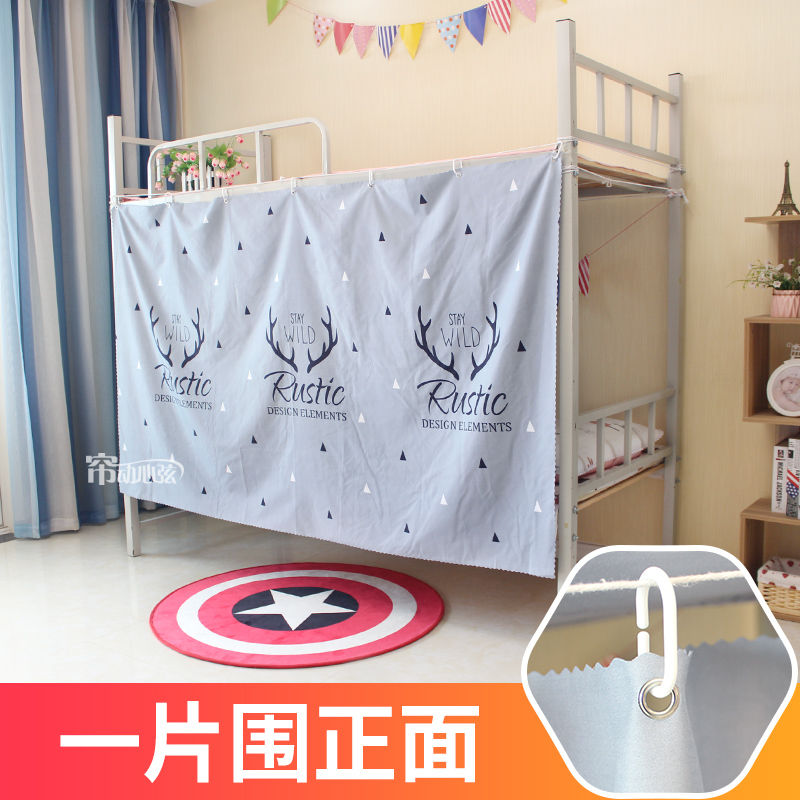 北欧ins地中海床帘学生宿舍上铺女生寝室下铺遮光窗帘子 床围挡布 一片 遮一面 1.1米高 2米长