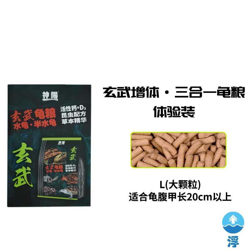玄武增体增色龟粮水龟半水龟益生菌调理肠胃乌龟饲料猪鼻龟