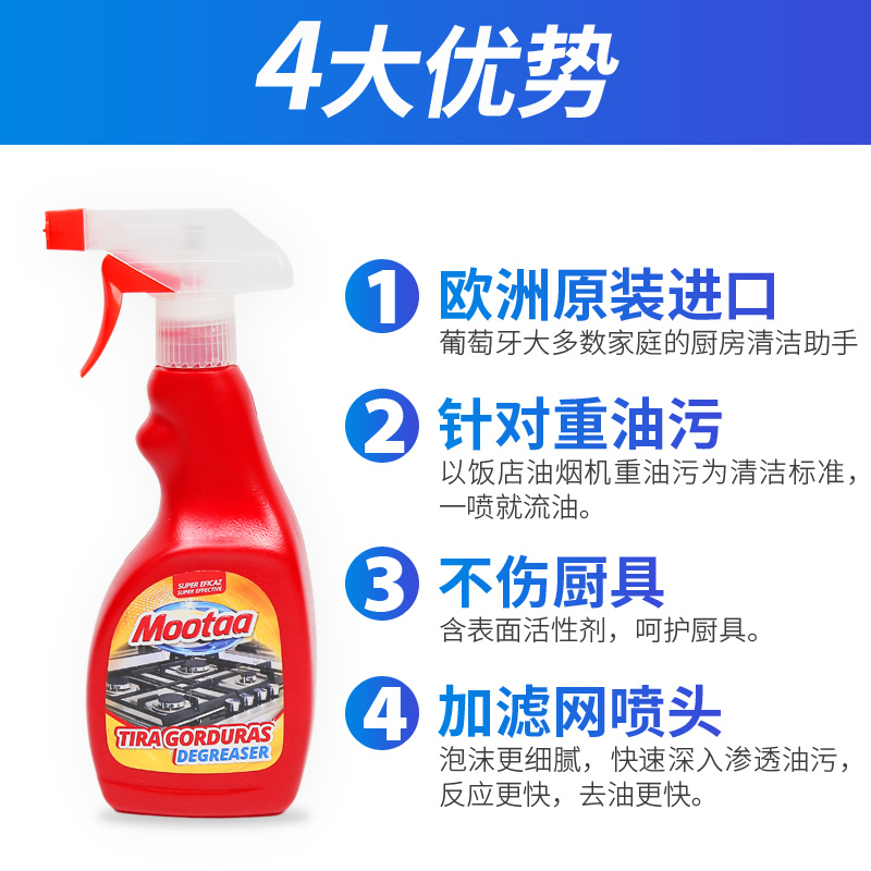膜太(MOOTAA)欧洲进口抽进口油烟机清洗剂550ML