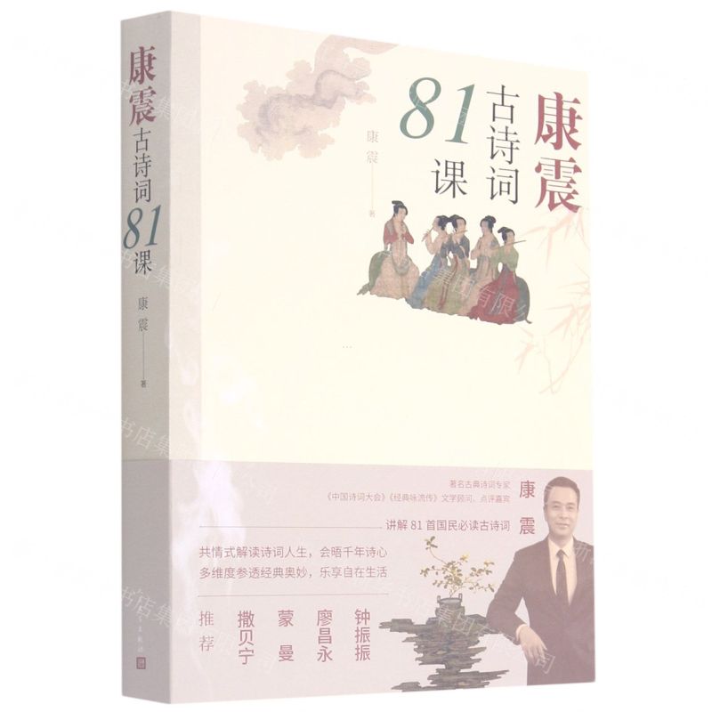 【N】康震古诗词81课-9787020170029