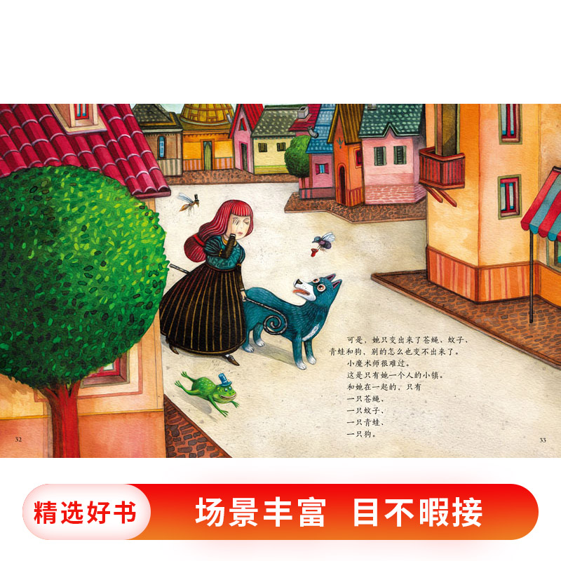 单本全册 [正版]一个人的小镇精装绘本图画书适合4岁以上亲子共读中少社童书高清大图