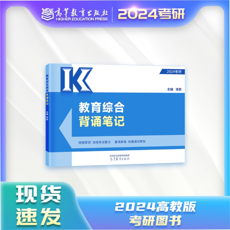 2025徐影333应试解析[] [正版]直营徐影2025考研333教育综合统考背诵笔记 2025凯程333教育学专硕