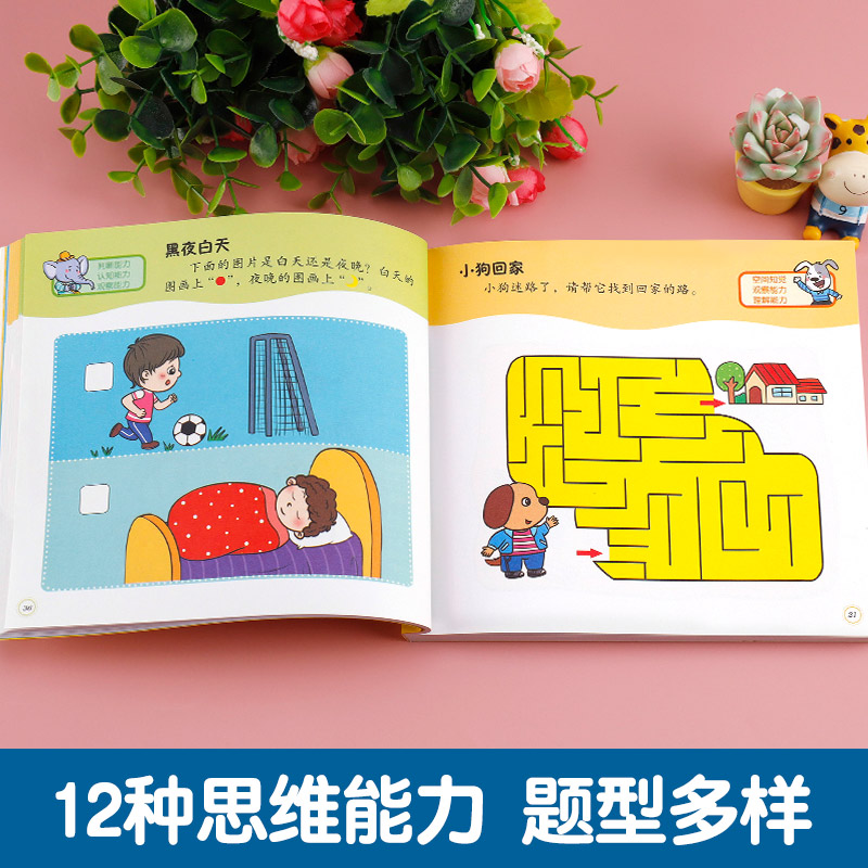 [2册]3-4岁-左右脑思维+思维拓展 [正版]儿童黄金左右脑思维逻辑训练书2-3-4-5到6岁全脑开发书三岁宝宝数学逻高清大图