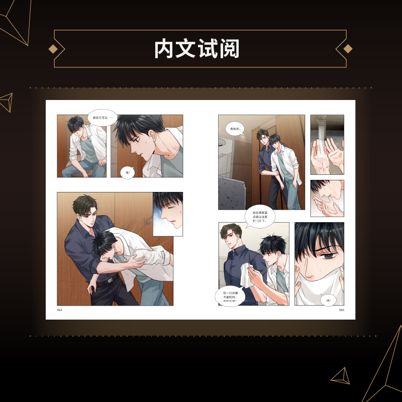 [正版]印签版(带主笔默千印签)破云Ⅱ吞海3漫画书 淮上原著 默千绘编 改编自晋江文学城小说《破云2吞海》 青春漫画实高清大图