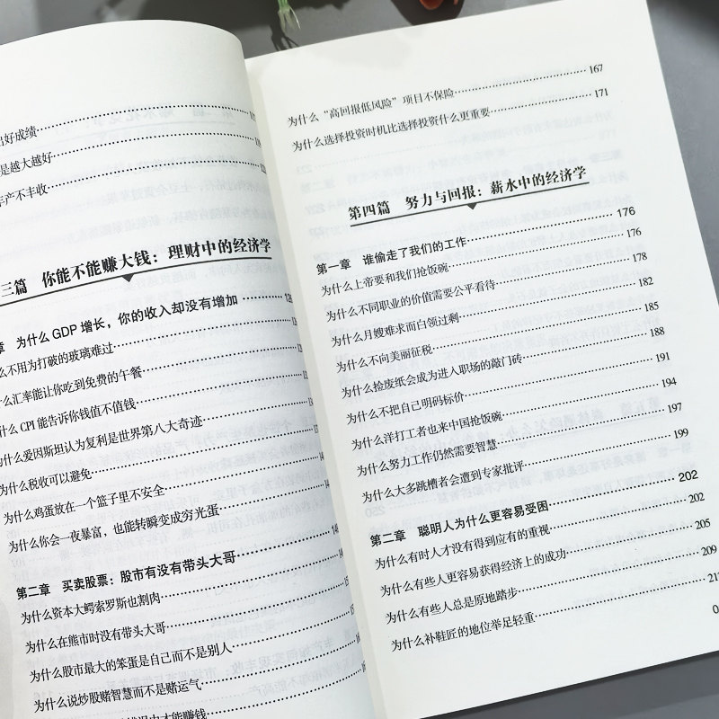[2册]经济学的谋略+博弈论的谋略 [正版]抖音同款经济学的谋略书籍 善谋者赢天下 能略者定乾坤 职场高情商为人处事的