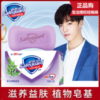 舒肤佳Safeguard苦艾本草益肤型香皂108g清洁洗手洗澡沐浴抑菌