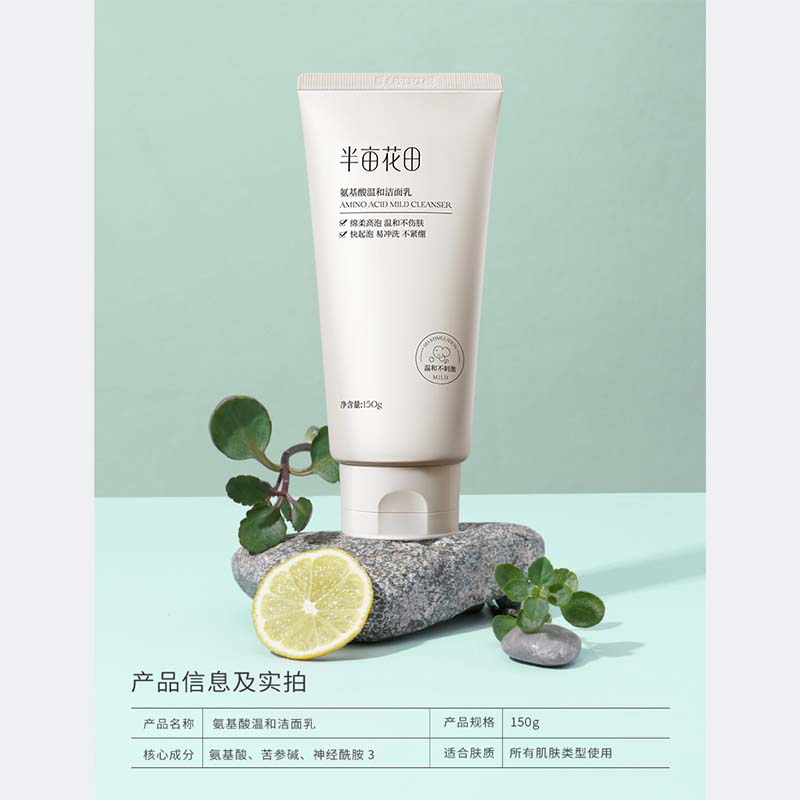 半亩花田 氨基酸温和洁面乳150g高清大图
