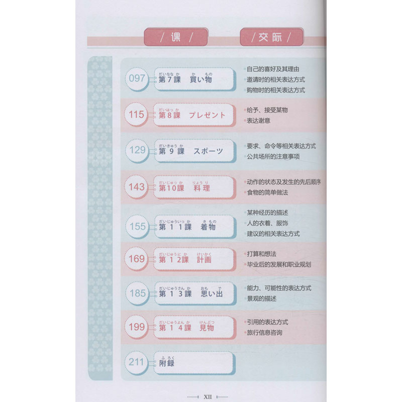 醉染图书新经典日本语基础教程 册 第2版9787521310757高清大图