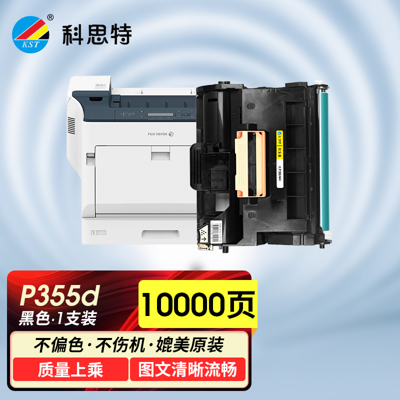 科思特 K P355d 鼓架 适用富士施乐打印机 P355db P355DF M355DF 硒鼓 黑K 专业版