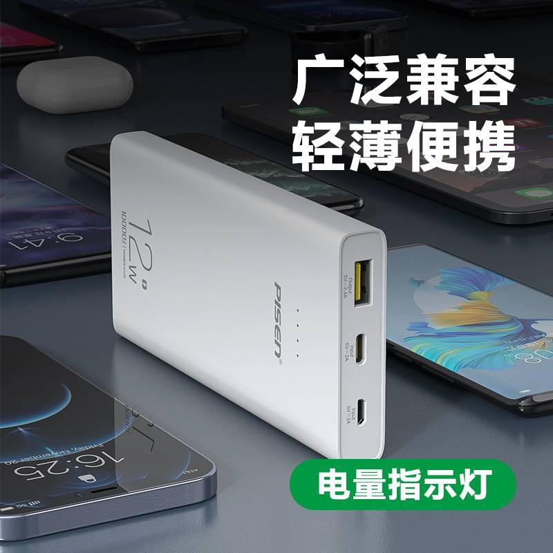 品胜充电宝10000毫安白色12W快充轻薄小巧便携移动电源小米华为苹果11手机通用oppo荣耀vivo