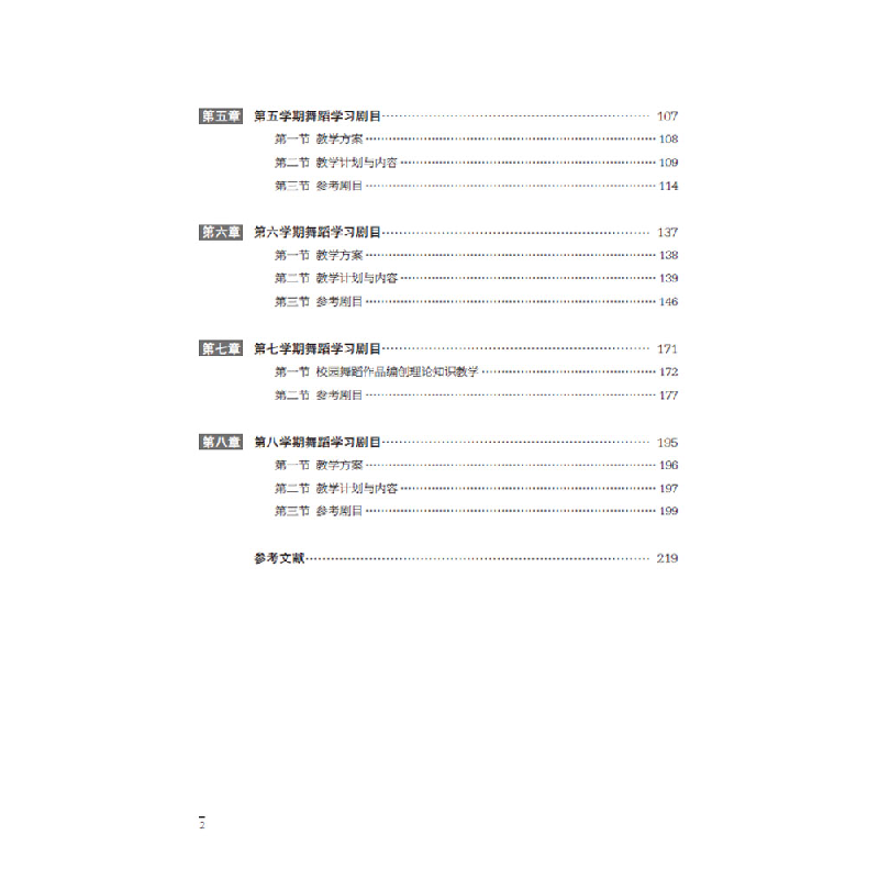 正版新书]舞蹈作品排练教程王艺波9787569710502高清大图