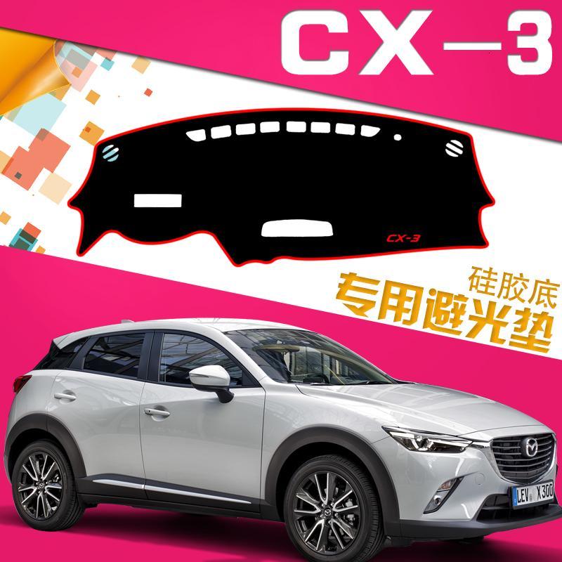 18款马自达CX-3汽车专用内饰仪表台改装防晒遮光避光垫前工作台隔热垫子