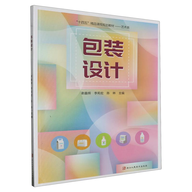正版新书】包装设计作者9787534046148