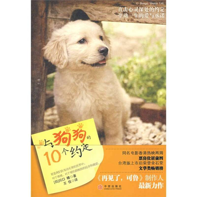 正版新书】与狗狗的10个约定(日)川口晴 王佳9787508613215