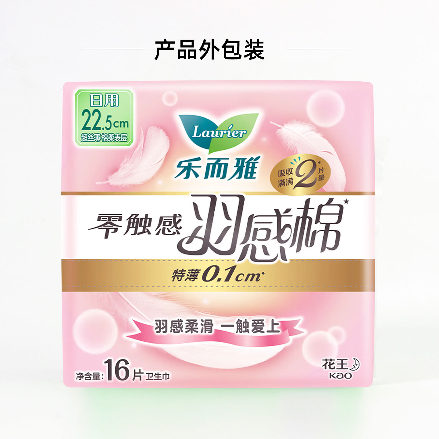 laurier花王乐而雅卫生巾22.5cm 16片零触感羽感棉超丝薄护翼型姨妈巾高清大图