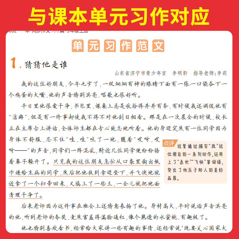 同步阅读 六年级下 [正版]2024人教版同步作文100篇小学生同步作文四年级上册三四五六年级满分作文小学生作文仿写语文