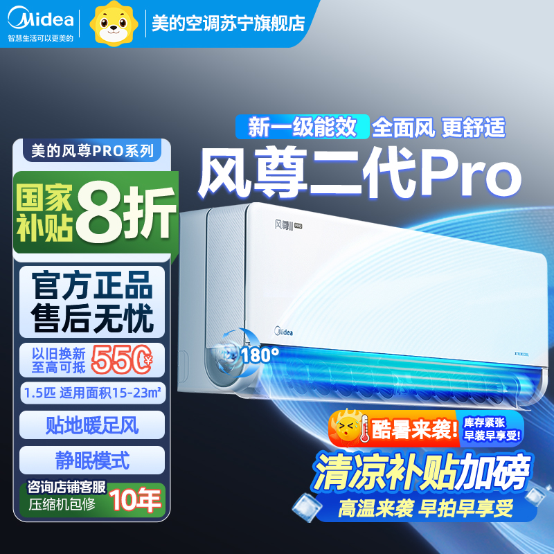 美的(Midea)空调1.5匹p风尊二代Pro新一级能效变频冷暖壁挂式家用卧室挂机KFR-35GW/N8MXC1ⅡPro