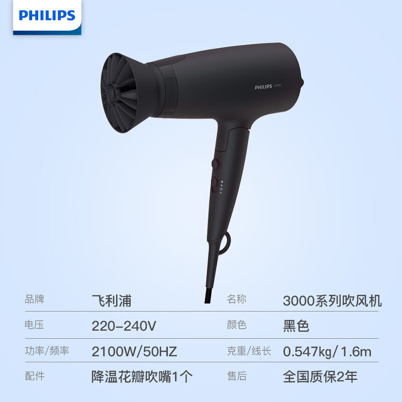 飞利浦(PHILIPS) 电吹风机 3系小花筒 大功率速干负离子恒温护发 可折叠家用 微暮黑BHD356/45