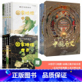 【共10册】国家地理+中国历史 【正版】藏在地图里的国家地理世界中国全4册 儿童自然地理历史科普百科全书 小学生地然里童