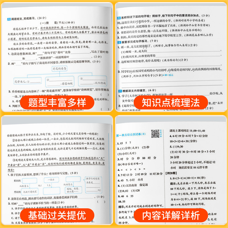 语文+数学 [苏教版] 二年级上 [正版]学霸提优大试卷一年级二年级三四五六年级下册上册语文数学英语人教版北师大苏教版全